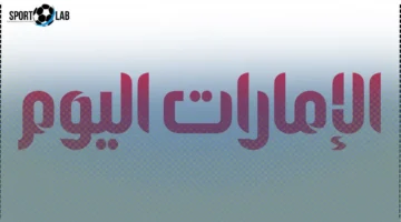 الإمارات تقدم مساعدات إنسانية عاجلة اليوم في وادي نخلة الحديد باليمن للمتضررين من السيول